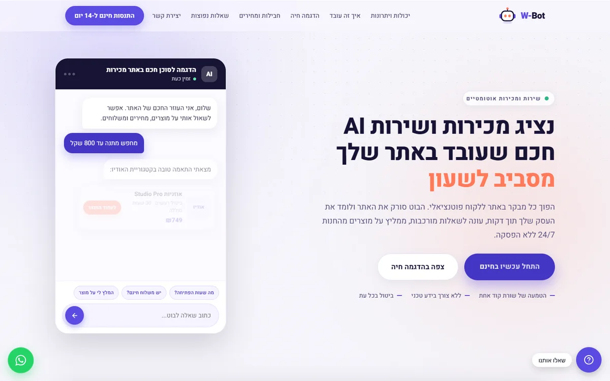 AI-W Bot במסך מחשב