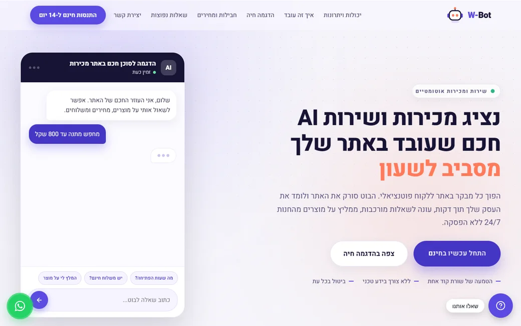 AI-W Bot בלפטופ