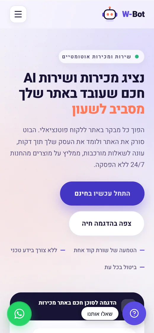AI-W Bot במובייל