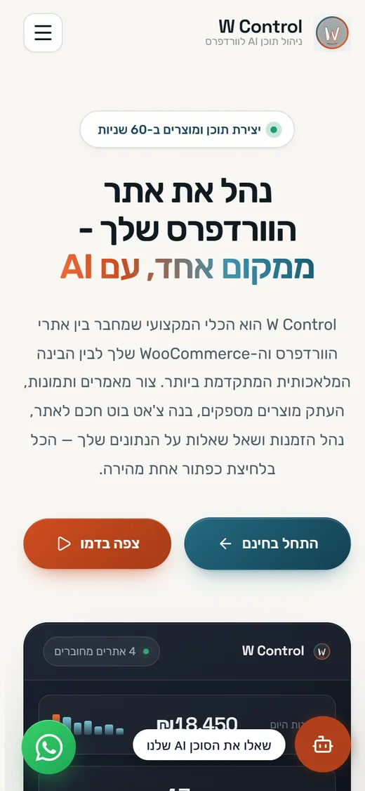 W Control במובייל